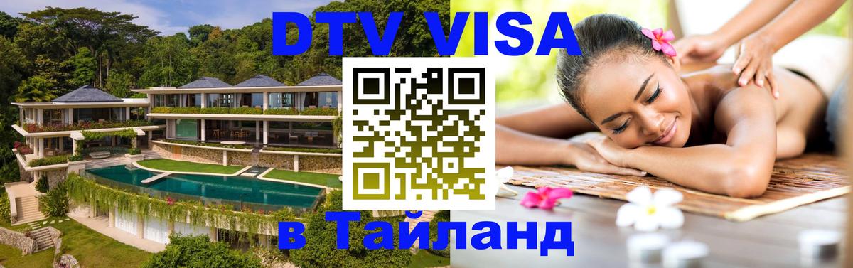 Visa в Таиланд 